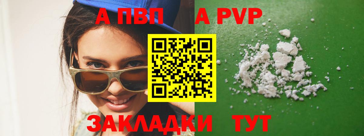 A PVP Соль Семилуки