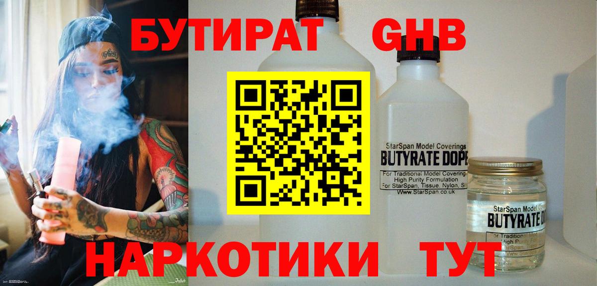 БУТИРАТ GHB Семилуки
