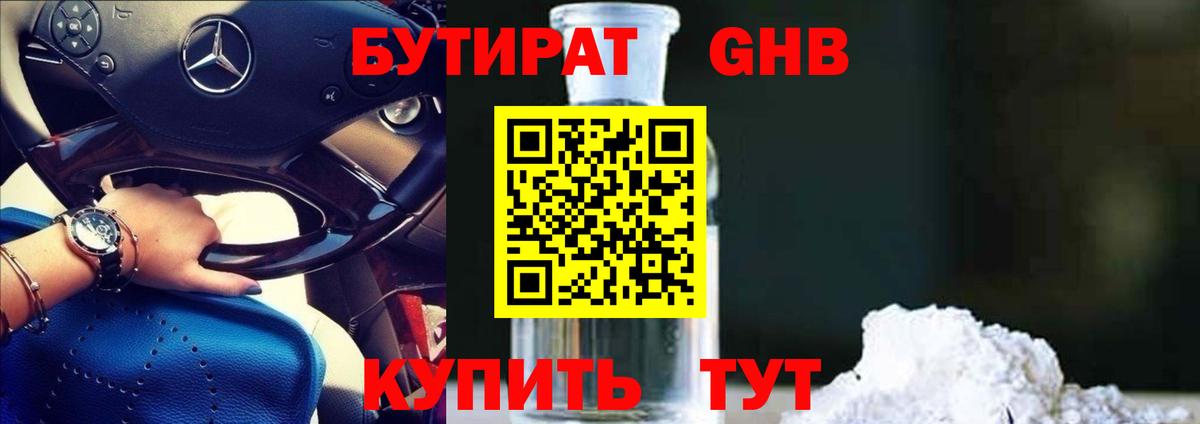 Бутират 1.4BDO  Вход с VPN  Семилуки 