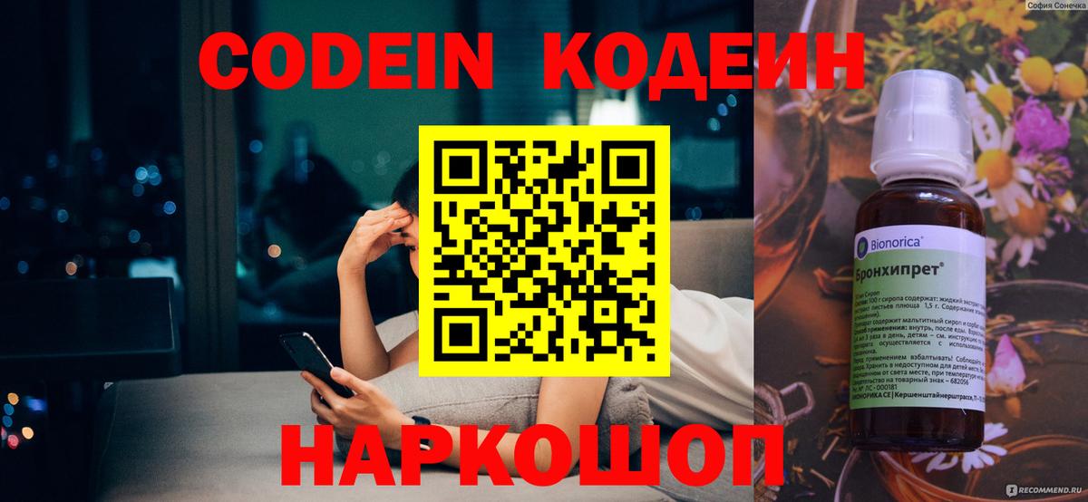 Семилуки  Кодеиновый сироп Lean напиток Lean (лин)  Вход с VPN 