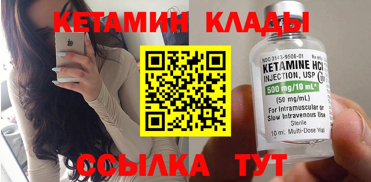 Кетамин VHQ Семилуки