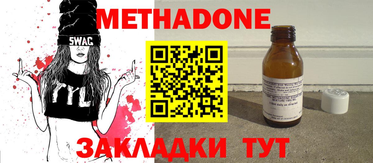 Семилуки  МЕТАДОН кристалл  Вход с VPN 