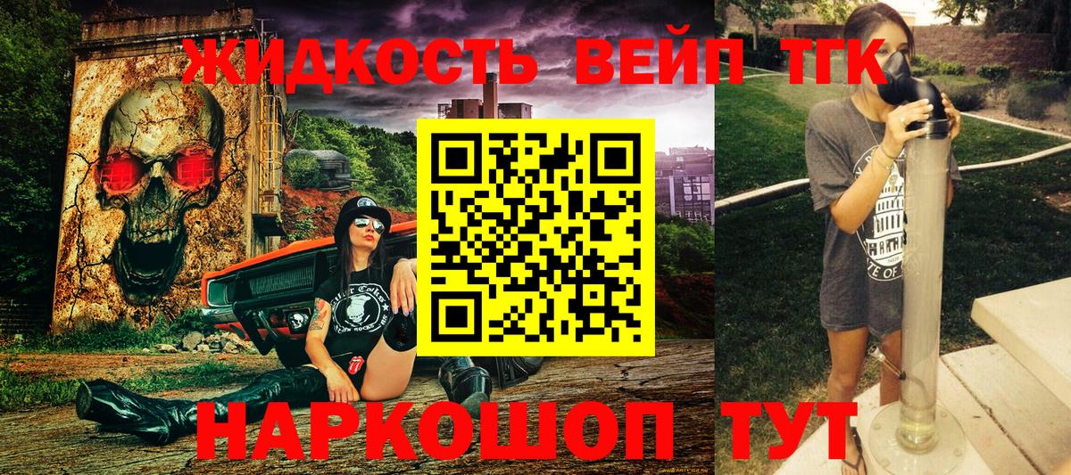 Семилуки  ТГК вейп с тгк  Вход с VPN  ТГК жижа 